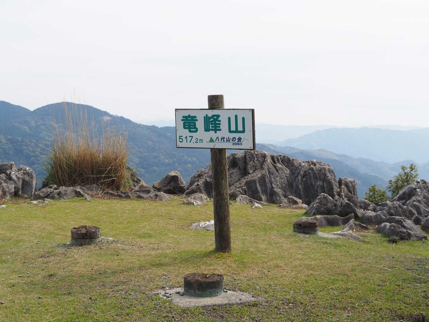 竜峰山、到着！