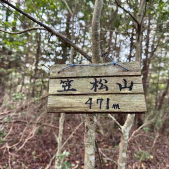 笠松山あたりで雨が止んだ。

『傘が待つ』ってことか！