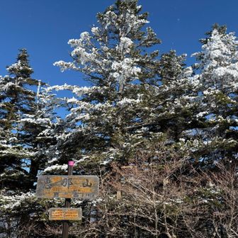 恵那山山頂
2021年に登った時の方が霧氷もりもりやった