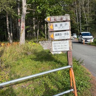 八ケ岳山荘到着
下界で温泉に入る♨️♨️
