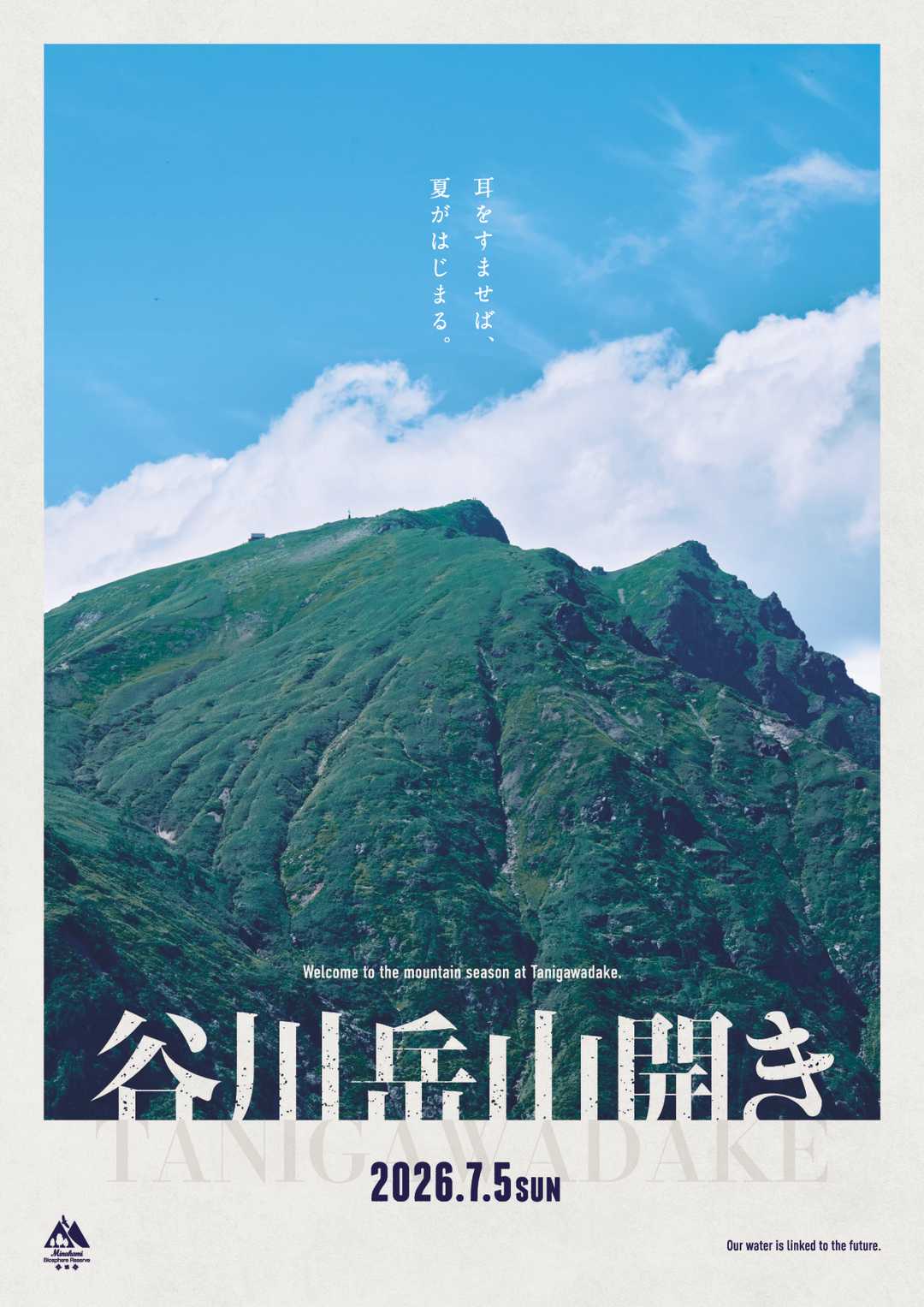 ━━━━━━━━━━━━━━━━━━━━ / 群馬県みなかみ町さん
