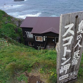こんな端っこに宿とは。
