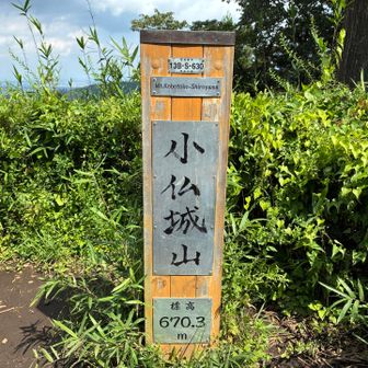 小仏城山到着