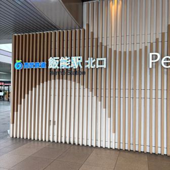 駅でバッジもらって駐車場まで戻ります