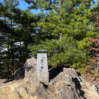 登頂