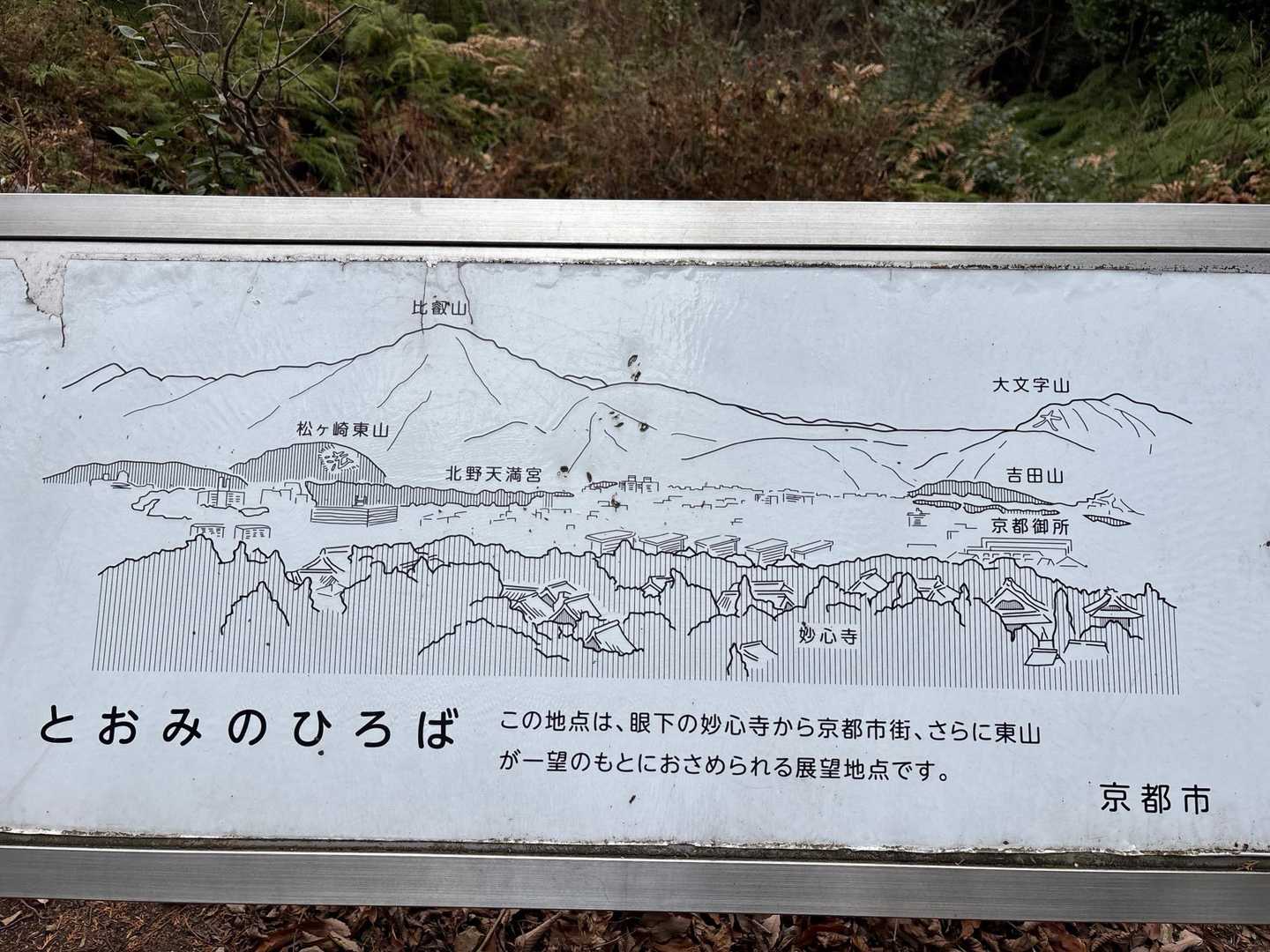 花園駅-双ヶ岡-御室仁和寺駅-御室仁和寺バス停-成就山-御 縦走コースの写真