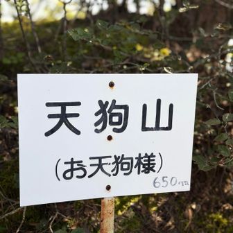 👺天狗山まで、飛ばされちゃった😆！！