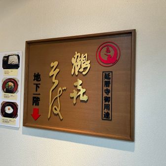 比叡山と言えば比叡そば❤︎