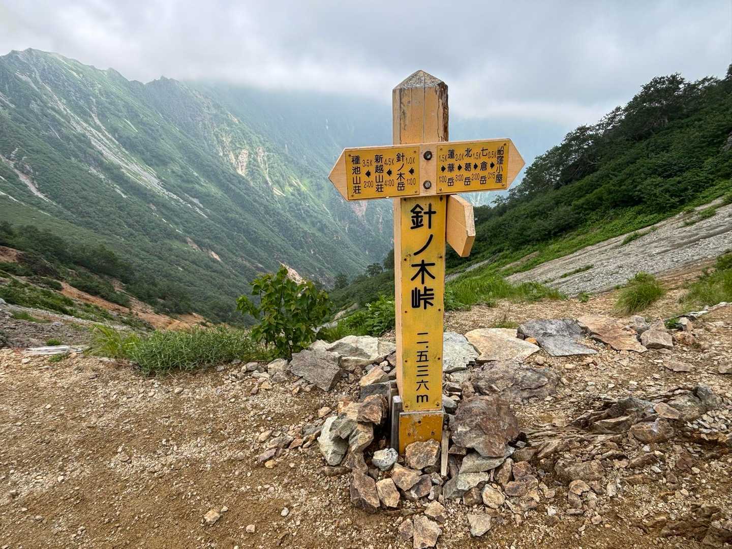 針ノ木峠　2536m。
やっと着きました。