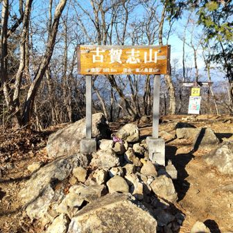 古賀志山山頂（12回目でした）