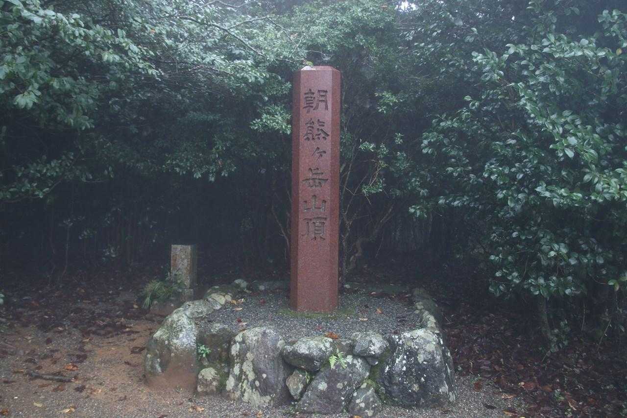 朝熊ヶ岳山頂に到着