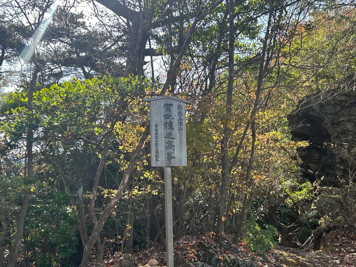 御岩神社-御岩山-高鈴山 周回コースの写真