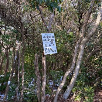 標高889.9m、六甲最高峰より少し低いくらい