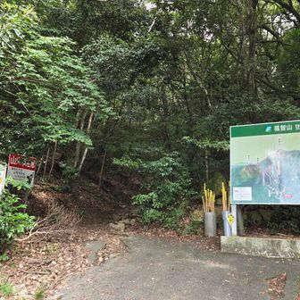 登山口