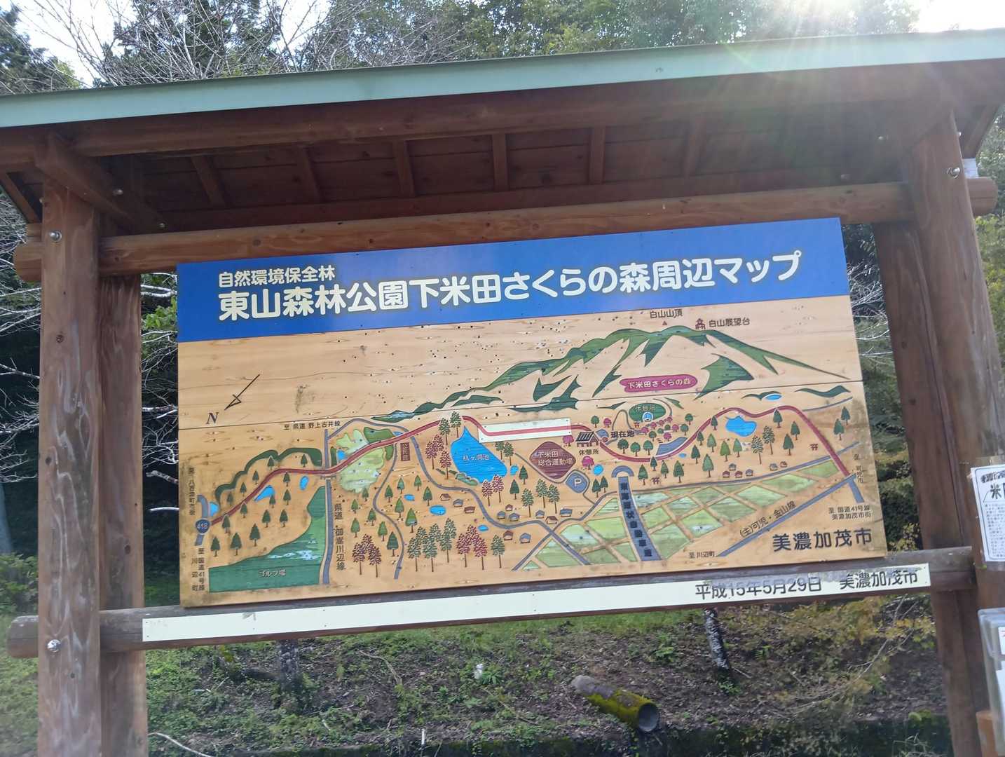 米田白山 周回コースの写真