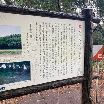 ポンポン山の由来。