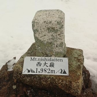 西大巓山頂