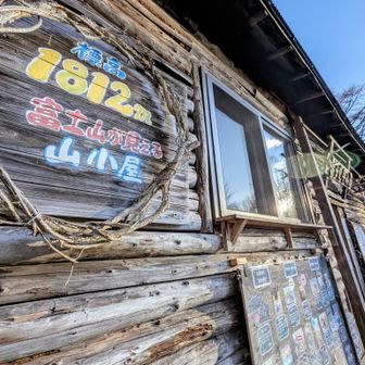 富士見平小屋　無人でしたが、テント泊代の2000円を入れる封筒があった。