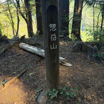 1座目：惣岳山