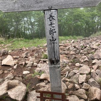長七郎山　