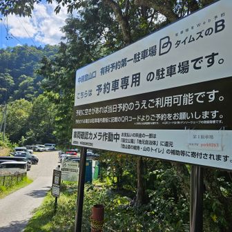 お天気に恵まれ素晴らしい景色を目に心に焼き付け無事に下山することができました😄
感謝！感謝の燕岳でした💕

今日は第1駐車場も結構埋まっていました

近くの有明荘の日帰り温泉でサッパリしました
燕山荘グループで宿泊者は百円引きになり650円で入れました
とてもいいお湯でした♨️

ありがとうございました♡