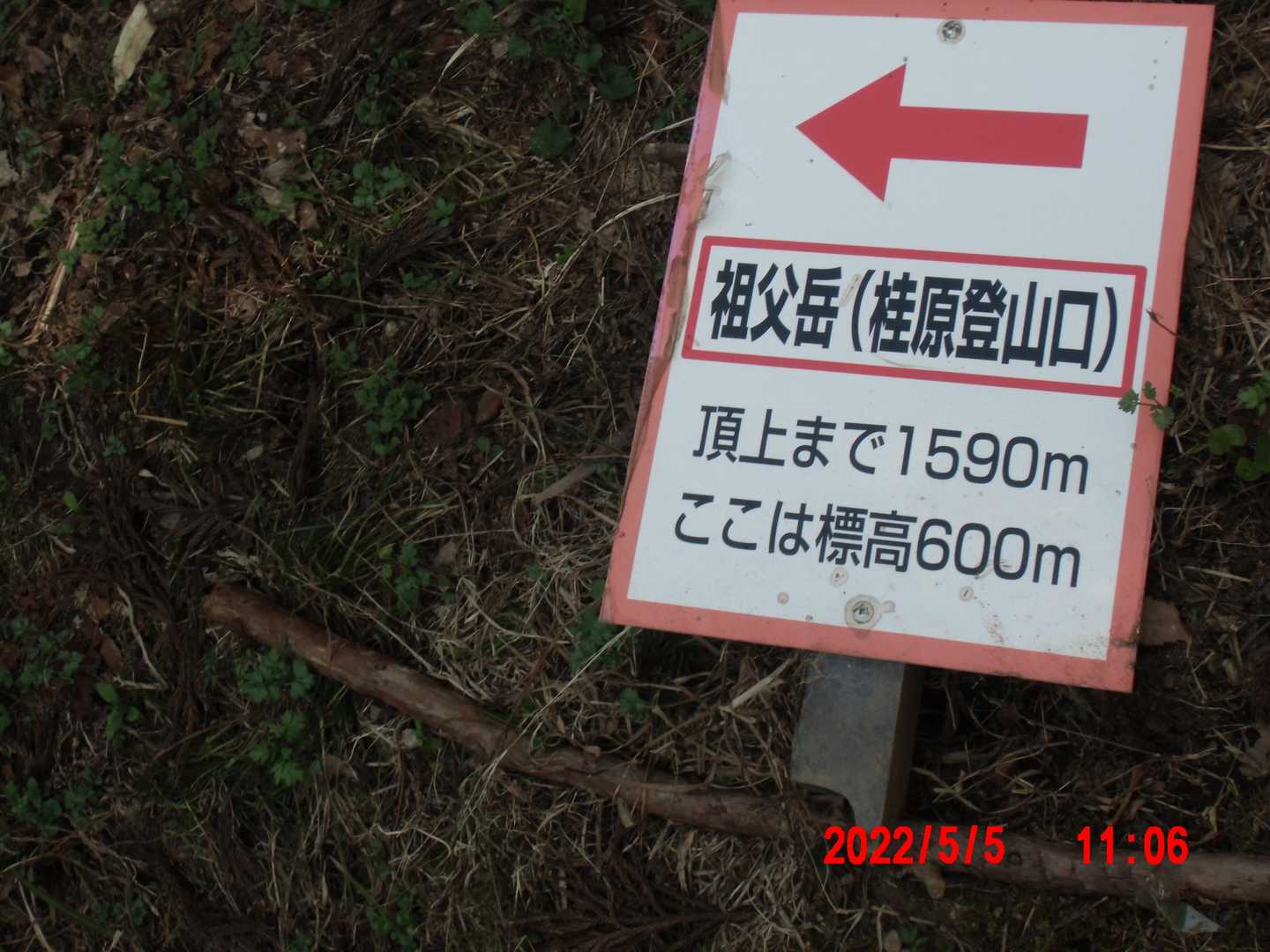 桂原の「登山口」の看板