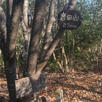 岩田山到着。💦💦💦