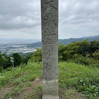 山頂の石碑、長年折れて横たわっていたのが完全修復完了。字体は古くて不明瞭？