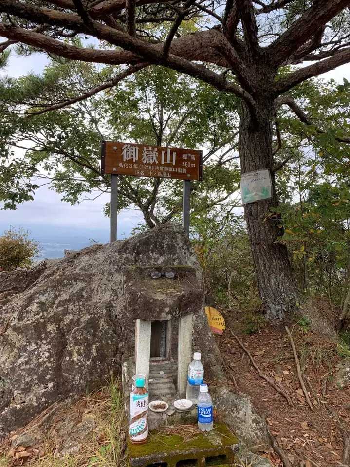 御嶽山の写真