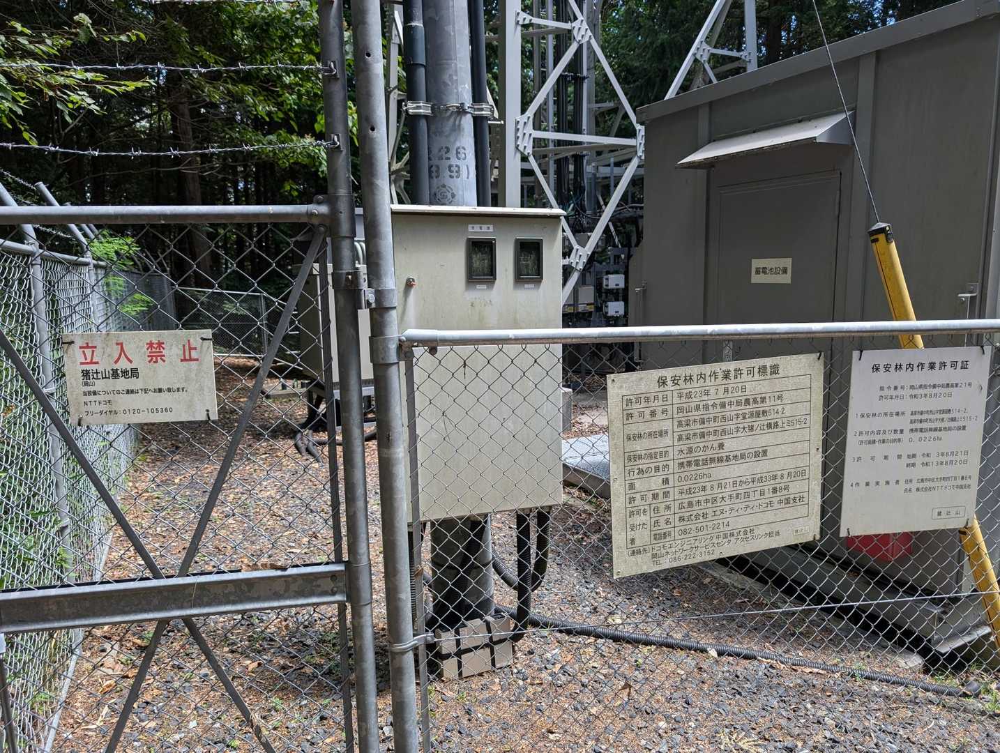猪辻山基地局です。