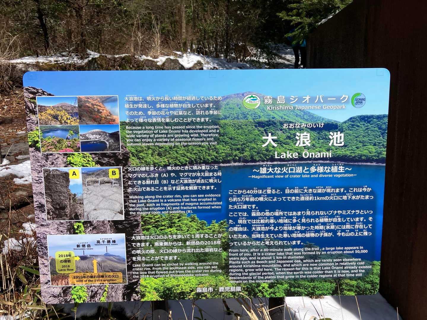 大浪池登山口-大浪池 往復コースの写真