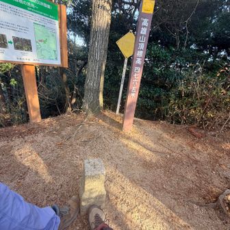 高雄山でフィニッシュ