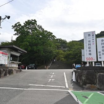 竈門神社を抜けて行きます
