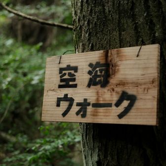 こんな看板も