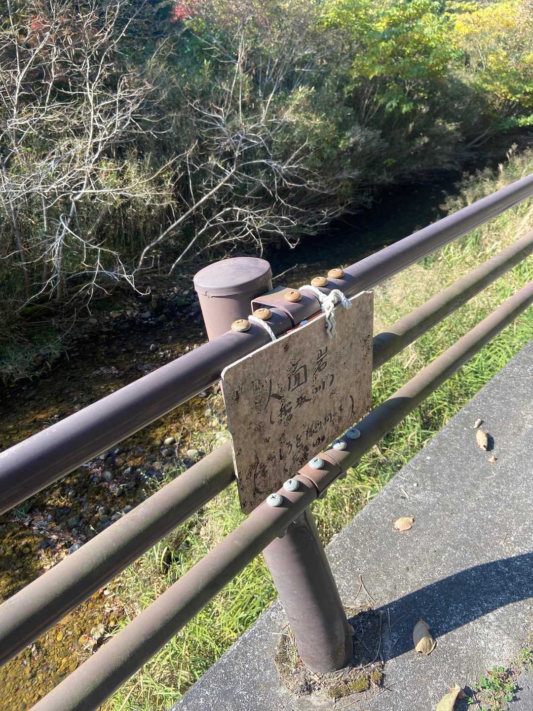 人面岩（後ろを振り向いてください）と、、、
