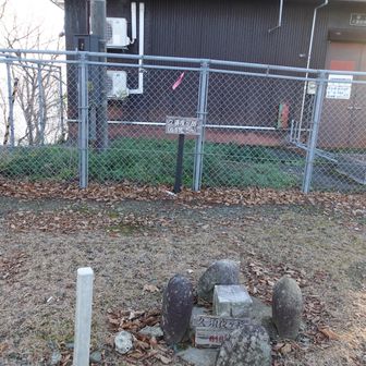 わりにすぐに久須夜ヶ岳山頂。三角点あります。