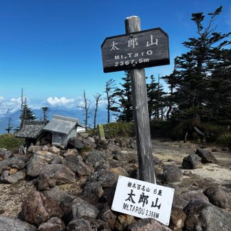 太郎山登頂🙌
YAMAP500座目は太郎山となりました⛰️
そして、日光三山コンプリートとなりました🙌