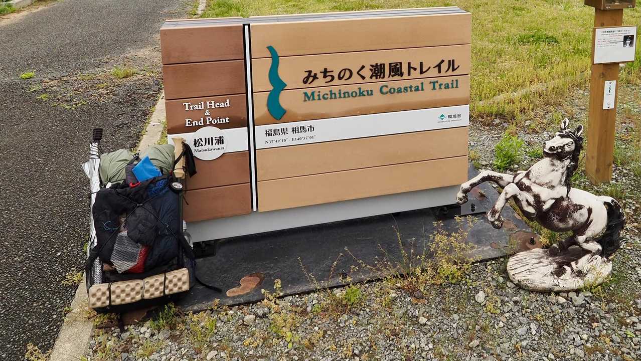 松川浦からスタート
