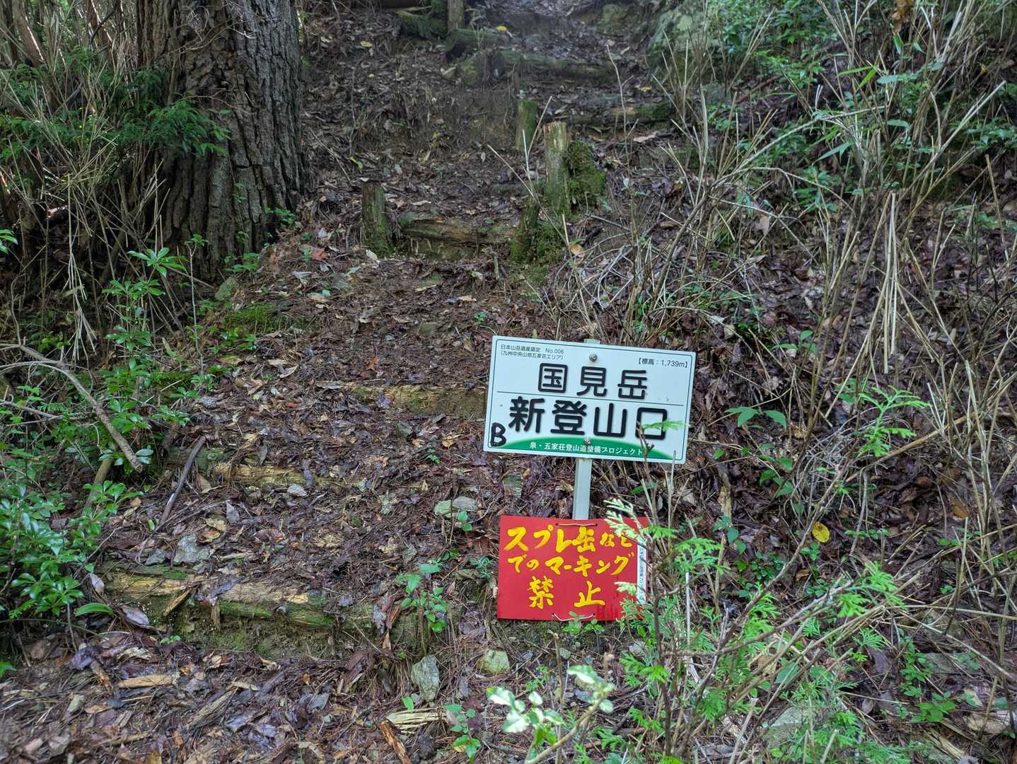 新登山口
ここからとりつきました🚶