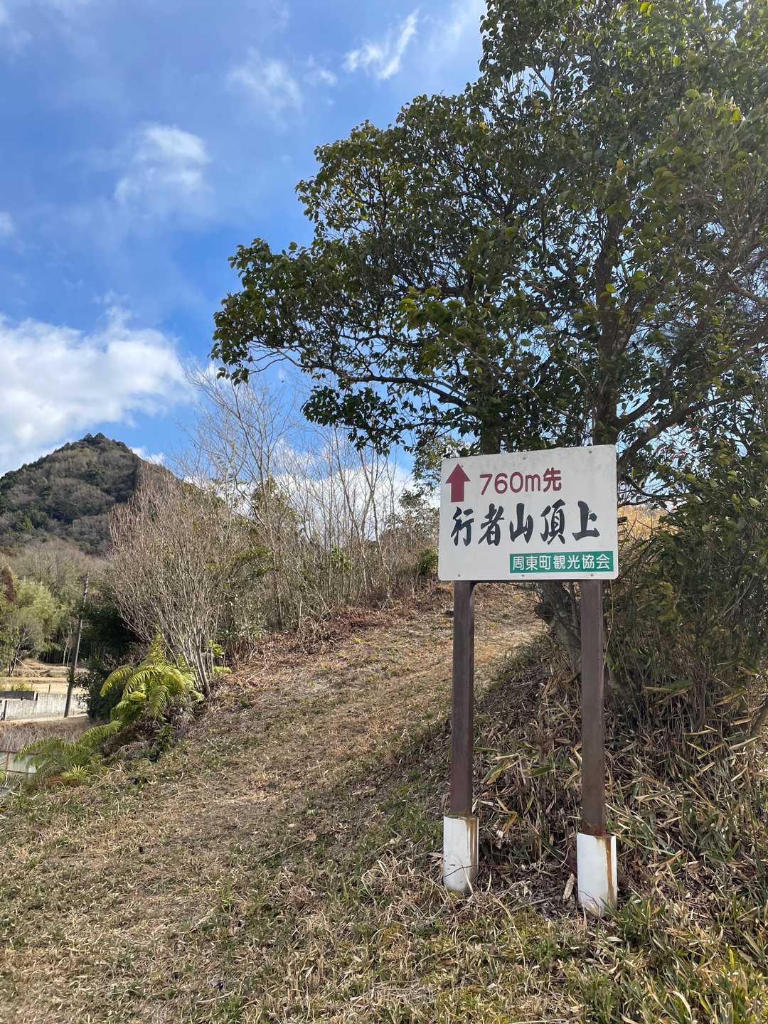 行者山登山口⛰向こうにお山ようじょよ😳