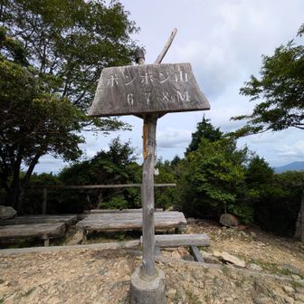 ポンポン山。
