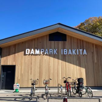 ダムパークいばきたに到着