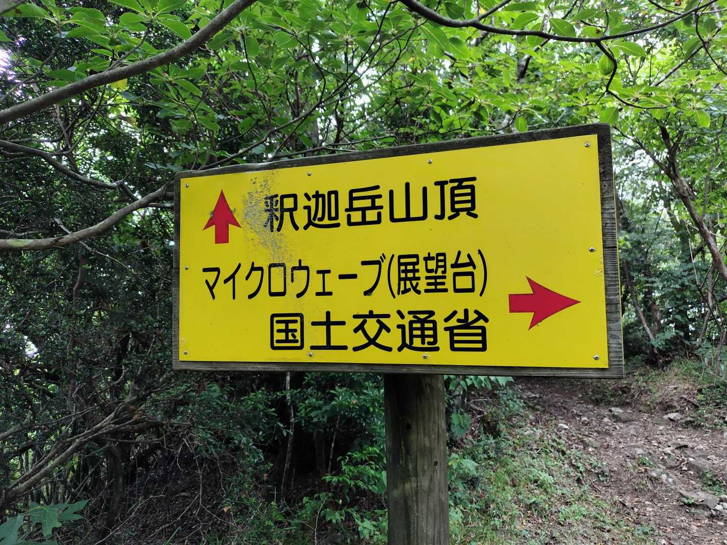マイクロウェーブ展望台って何だろう？
今日は時間が無いから、次回寄ってみることにしよう。