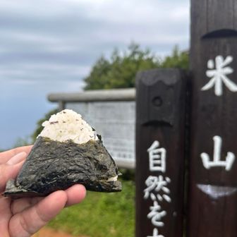 “米山“で米食う🍙