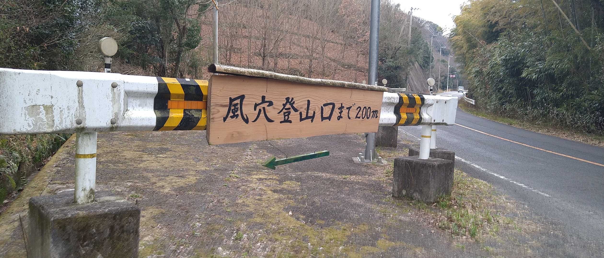 風穴登山口-志保山-七宝山-稲積山 縦走コースの写真