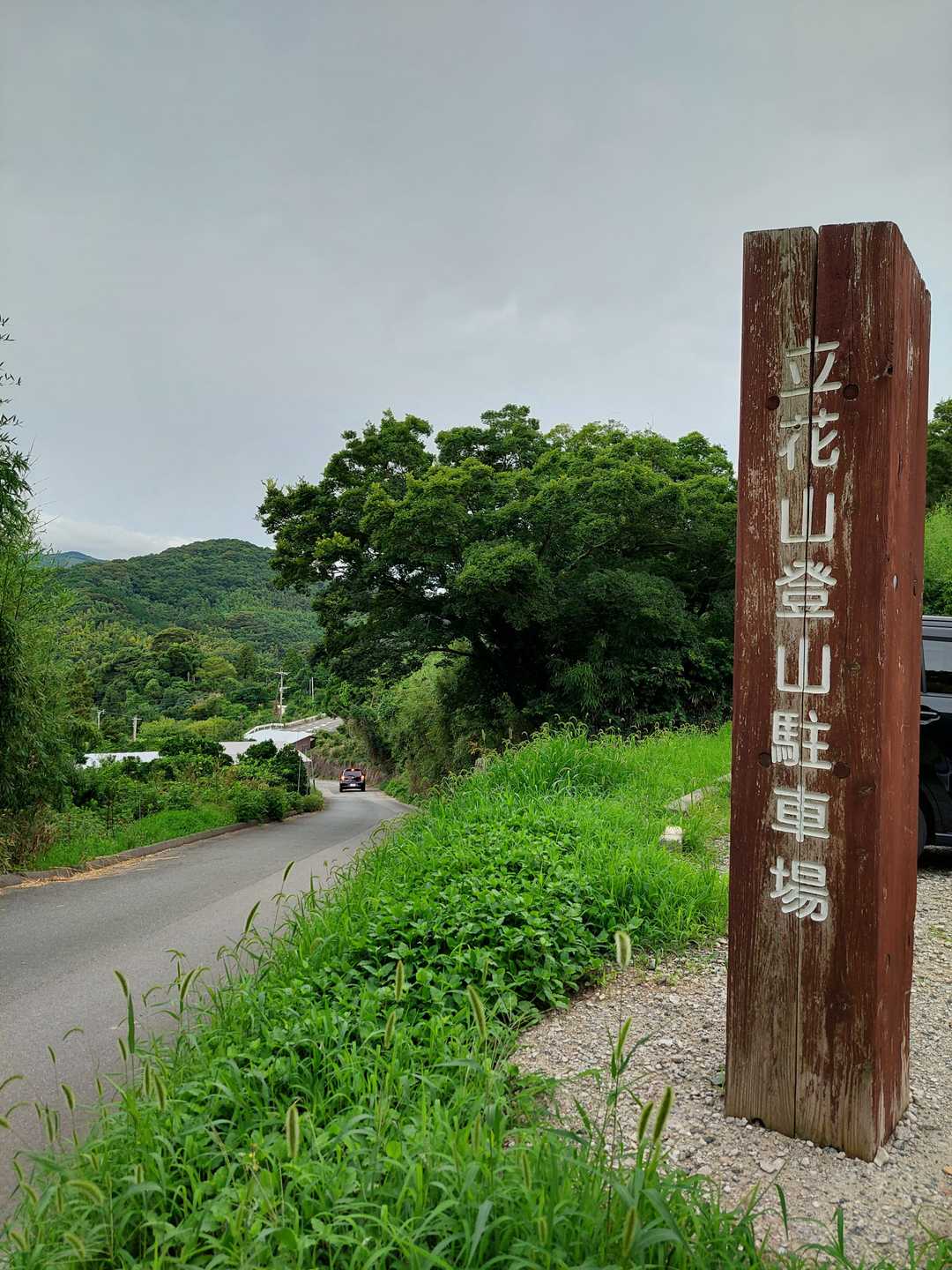 立花山登山口-立花山大クス 往復コースの写真