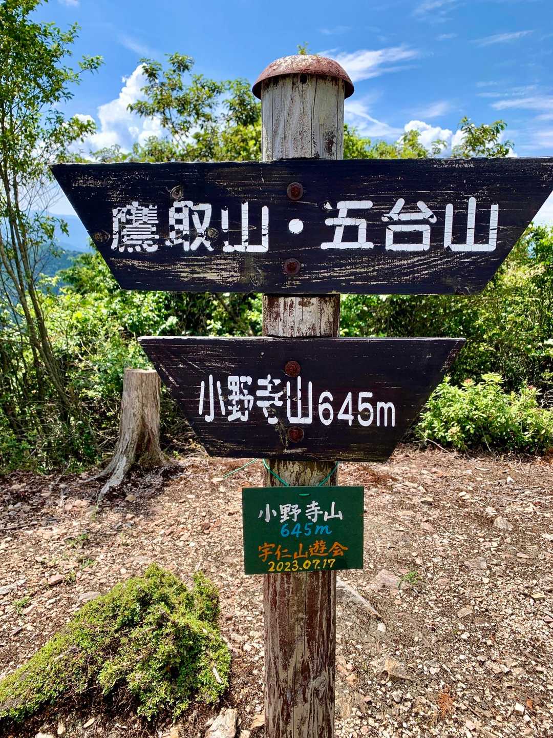 小野寺山到着🤗