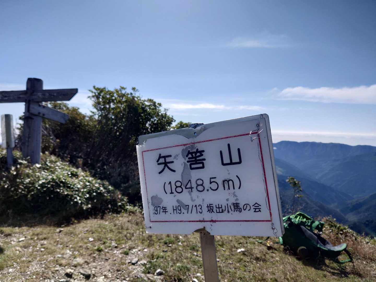 矢筈山ピーク