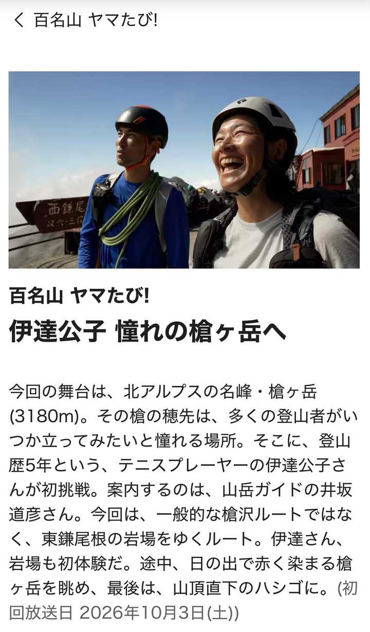 番組情報を3本👇 日本百低山 「... / Tetsuさんのモーメント | YAMAP / ヤマップ