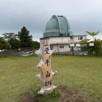 堂平山山頂到着しました。
奥に天文台、中には入れないようです